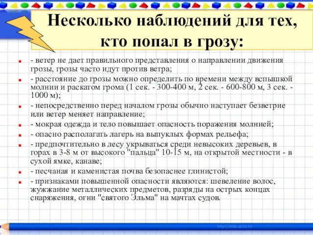 Несколько наблюдений для тех, кто попал в грозу: - ветер не