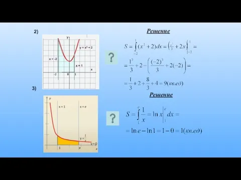2) Решение 3) Решение