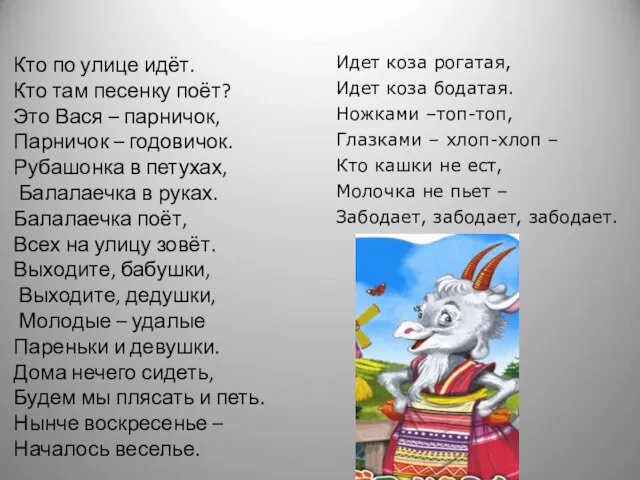 Кто по улице идёт. Кто там песенку поёт? Это Вася –