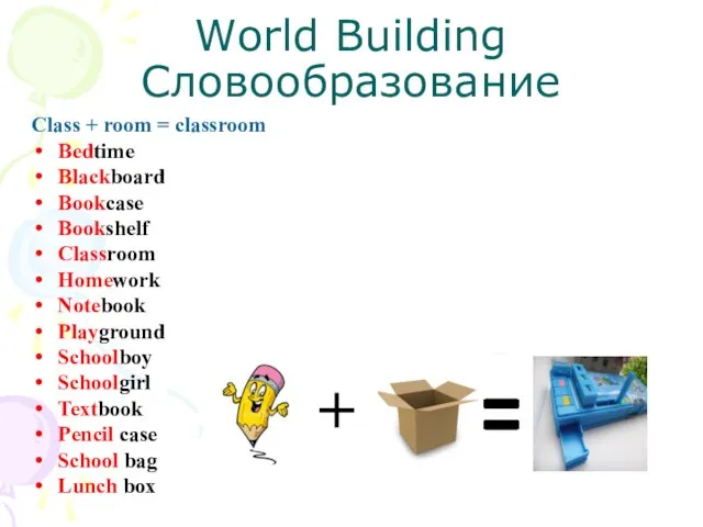 World Building Словообразование Class + room = classroom Bedtime Blackboard Bookcase