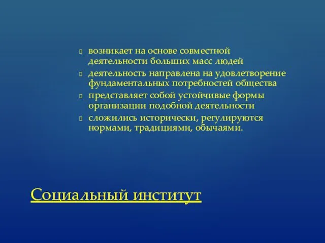 возникает на основе совместной деятельности больших масс людей деятельность направлена на