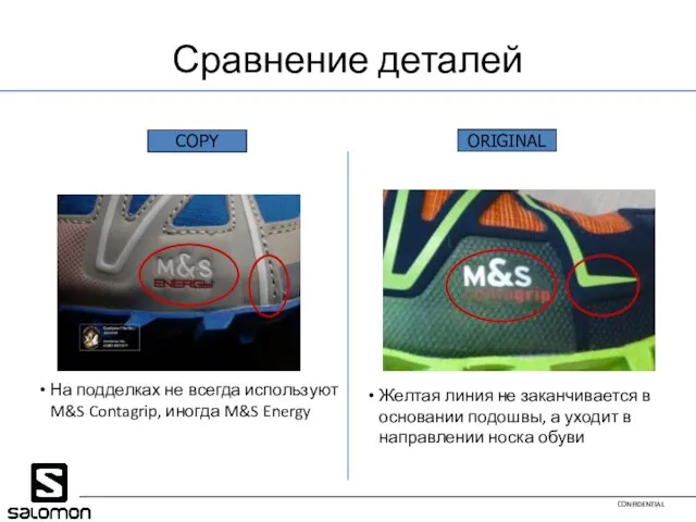 COPY Сравнение деталей ORIGINAL На подделках не всегда используют M&S Contagrip,