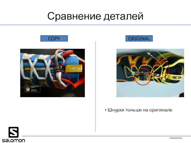 Сравнение деталей COPY ORIGINAL Шнурки тоньше на оригинале