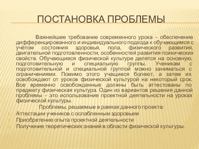 ПОСТАНОВКА ПРОБЛЕМЫ Важнейшее требование современного урока – обеспечение дифференцированного и индивидуального