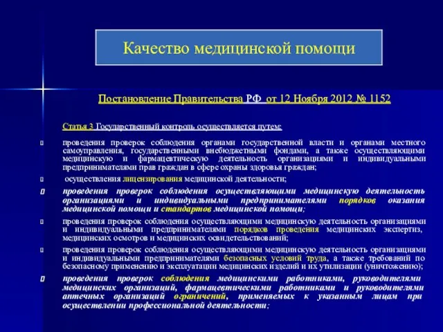 Постановление Правительства РФ от 12 Ноября 2012 № 1152 Статья 3