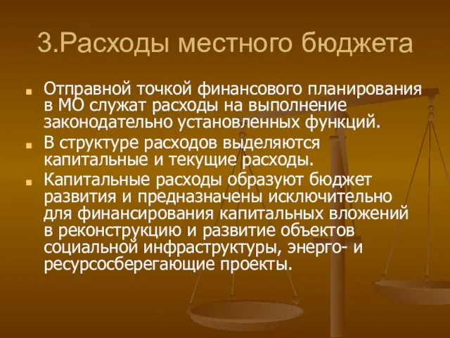 3.Расходы местного бюджета Отправной точкой финансового планирования в МО служат расходы