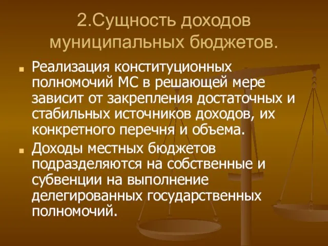 2.Сущность доходов муниципальных бюджетов. Реализация конституционных полномочий МС в решающей мере