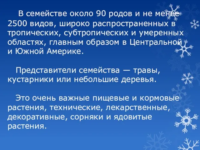 В семействе около 90 родов и не менее 2500 видов, широко