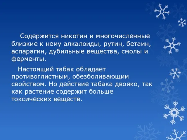 Содержится никотин и многочисленные близкие к нему алкалоиды, рутин, бетаин, аспарагин,