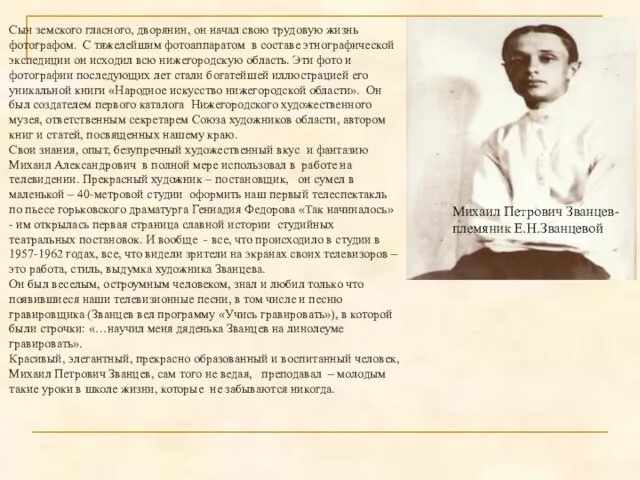 Сын земского гласного, дворянин, он начал свою трудовую жизнь фотографом. С