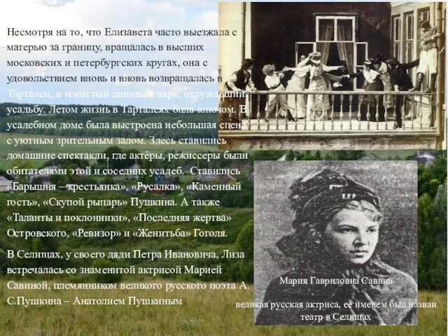 Мария Гавриловна Савина великая русская актриса, ее именем был назван театр