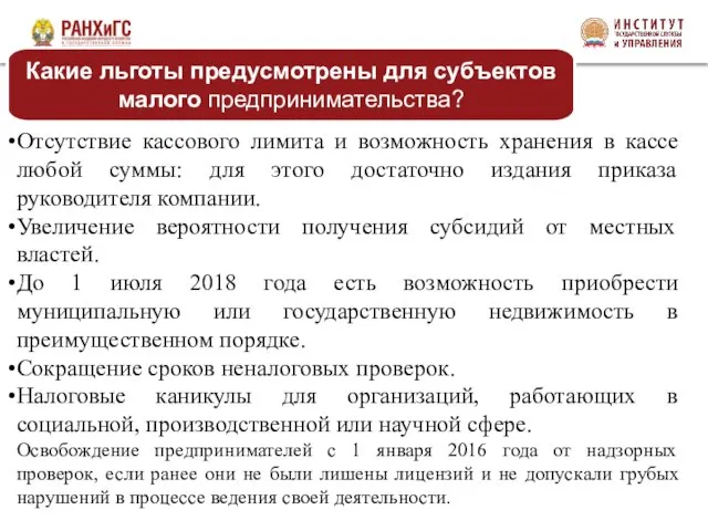 Отсутствие кассового лимита и возможность хранения в кассе любой суммы: для