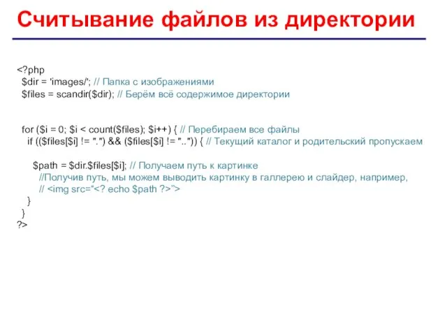 Считывание файлов из директории //Получив путь, мы можем выводить картинку в