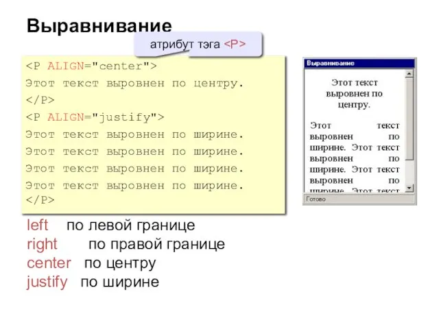 Выравнивание Этот текст выровнен по центру. Этот текст выровнен по ширине.