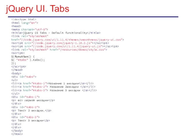 jQuery UI. Tabs jQuery UI Tabs - Default functionality $(function() {