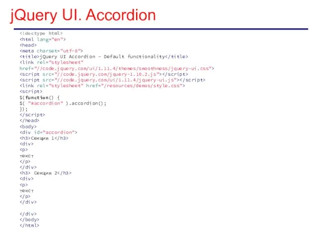 jQuery UI. Accordion jQuery UI Accordion - Default functionality $(function() {