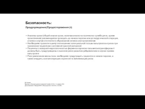 Анализы крови (общий анализ крови, включая анализ на количество тромбоцитов, время