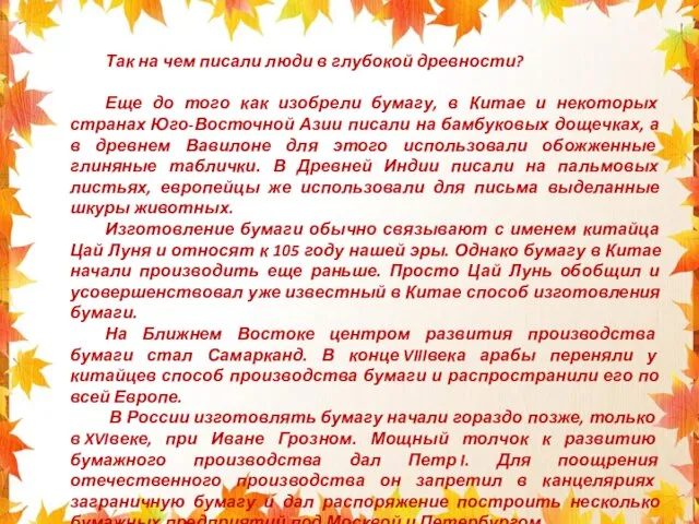 Так на чем писали люди в глубокой древности? Еще до того