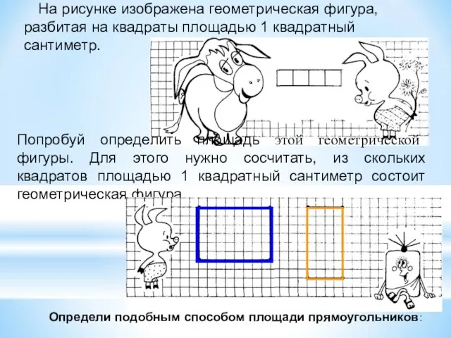 На рисунке изображена геометрическая фигура, разбитая на квадраты площадью 1 квадратный