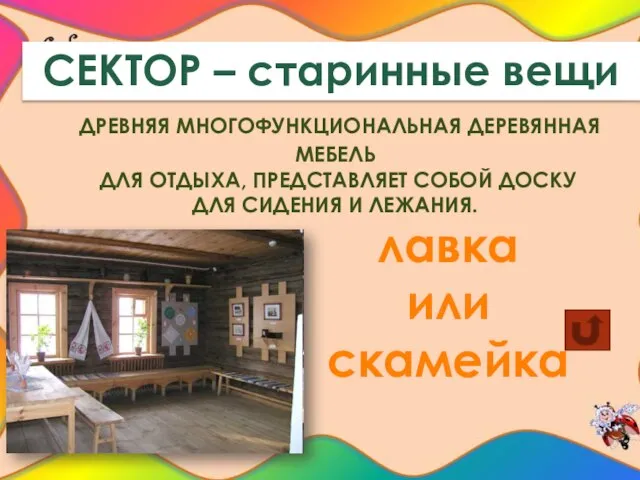 СЕКТОР – старинные вещи ДРЕВНЯЯ МНОГОФУНКЦИОНАЛЬНАЯ ДЕРЕВЯННАЯ МЕБЕЛЬ ДЛЯ ОТДЫХА, ПРЕДСТАВЛЯЕТ