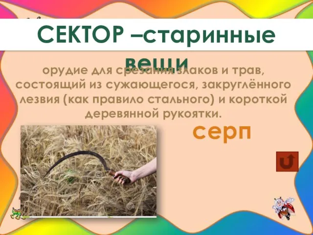 СЕКТОР –старинные вещи серп орудие для срезания злаков и трав, состоящий