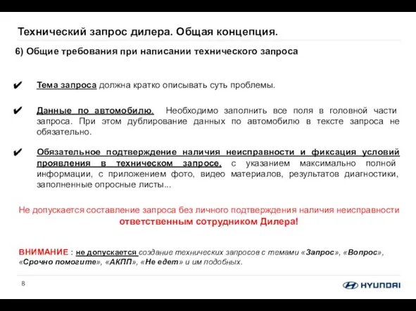 Тема запроса должна кратко описывать суть проблемы. Данные по автомобилю. Необходимо