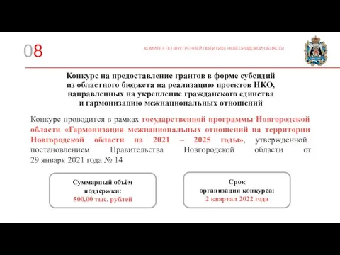 Конкурс на предоставление грантов в форме субсидий из областного бюджета на