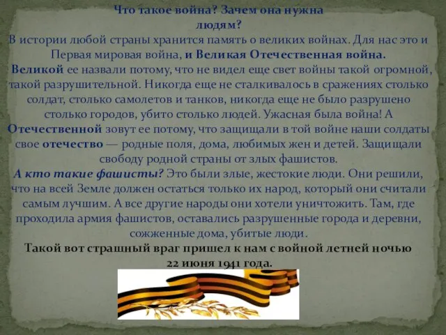 Что такое война? Зачем она нужна людям? В истории любой страны