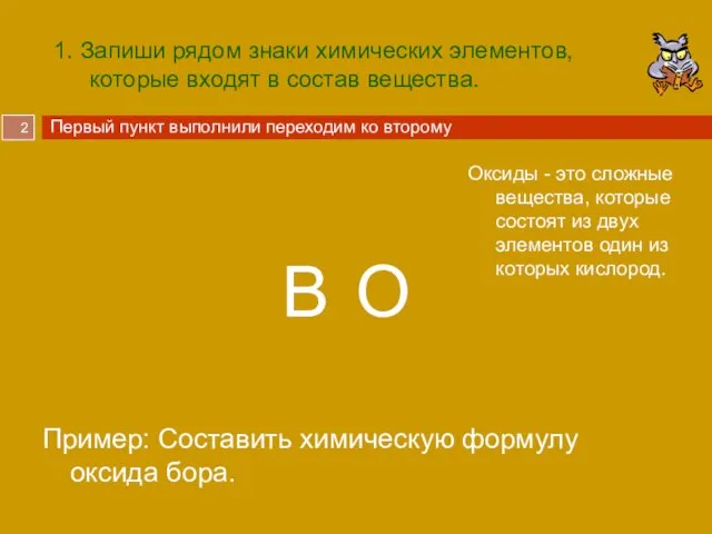 1. Запиши рядом знаки химических элементов, которые входят в состав вещества.