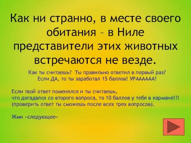 Как ни странно, в месте своего обитания – в Ниле представители