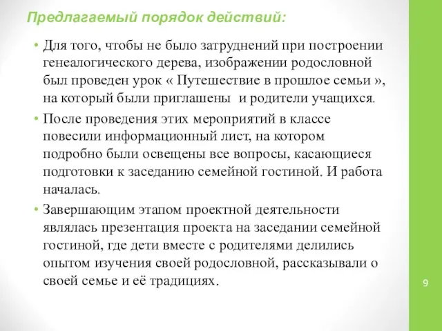 Предлагаемый порядок действий: Для того, чтобы не было затруднений при построении