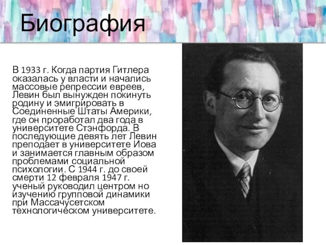 Биография В 1933 г. Когда партия Гитлера оказалась у власти и