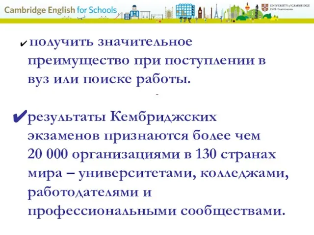 - получить значительное преимущество при поступлении в вуз или поиске работы.