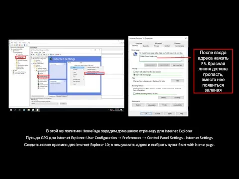 В этой же политики HomePage зададим домашнюю страницу для Internet Explorer