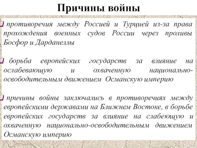 противоречия между Россией и Турцией из-за права прохождения военных судов России