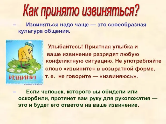 Извиняться надо чаще — это своеобразная культура общения. Улыбайтесь! Приятная улыбка