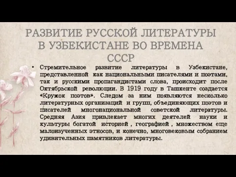 Стремительное развитие литературы в Узбекистане, представленной как национальными писателями и поэтами,