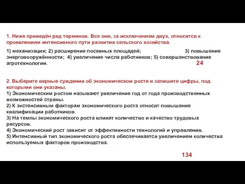 1. Ниже приведён ряд терминов. Все они, за исключением двух, относятся