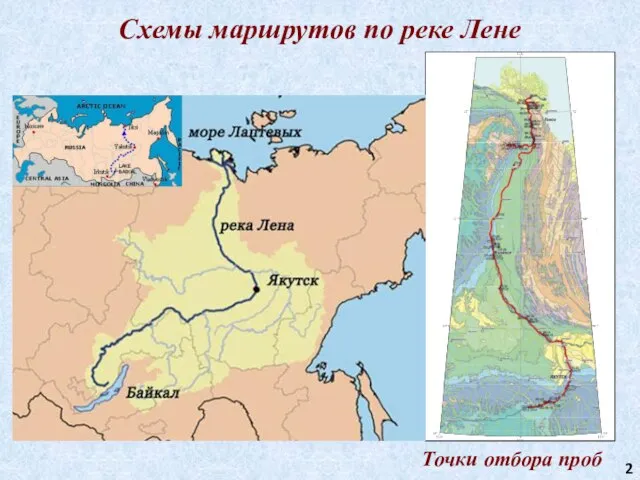 Схемы маршрутов по реке Лене Точки отбора проб