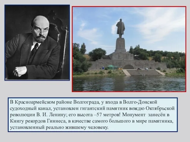 В Красноармейском районе Волгограда, у входа в Волго-Донской судоходный канал, установлен