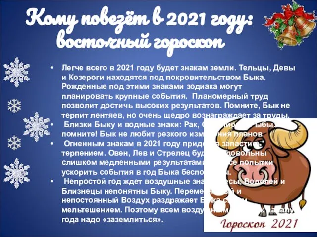 Кому повезёт в 2021 году: восточный гороскоп Легче всего в 2021