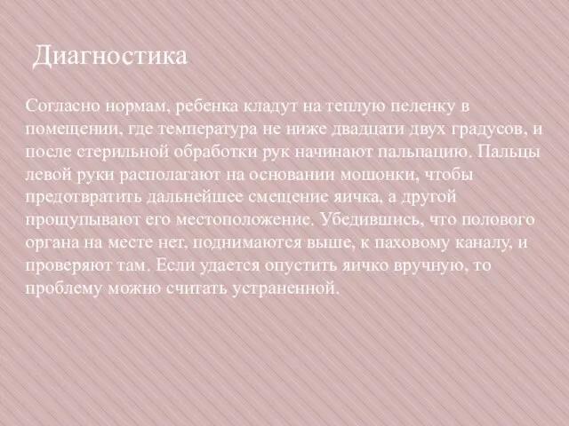 Диагностика Согласно нормам, ребенка кладут на теплую пеленку в помещении, где