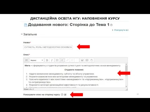 ДИСТАНЦІЙНА ОСВІТА НГУ: НАПОВНЕННЯ КУРСУ