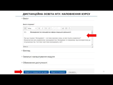 ДИСТАНЦІЙНА ОСВІТА НГУ: НАПОВНЕННЯ КУРСУ