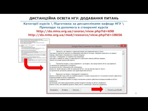 ДИСТАНЦІЙНА ОСВІТА НГУ: ДОДАВАННЯ ПИТАНЬ Категорії курсів \ Підготовка за дисциплінами