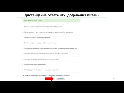 ДИСТАНЦІЙНА ОСВІТА НГУ: ДОДАВАННЯ ПИТАНЬ