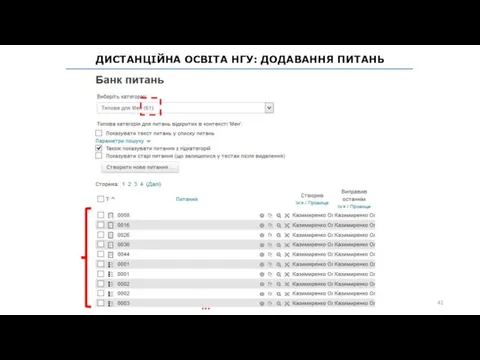 ДИСТАНЦІЙНА ОСВІТА НГУ: ДОДАВАННЯ ПИТАНЬ …