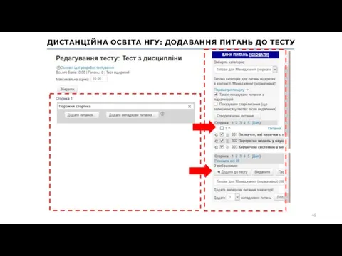 ДИСТАНЦІЙНА ОСВІТА НГУ: ДОДАВАННЯ ПИТАНЬ ДО ТЕСТУ