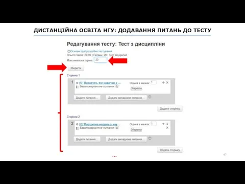 ДИСТАНЦІЙНА ОСВІТА НГУ: ДОДАВАННЯ ПИТАНЬ ДО ТЕСТУ …