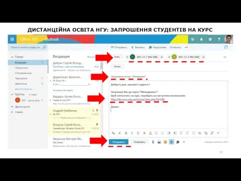 ДИСТАНЦІЙНА ОСВІТА НГУ: ЗАПРОШЕННЯ СТУДЕНТІВ НА КУРС